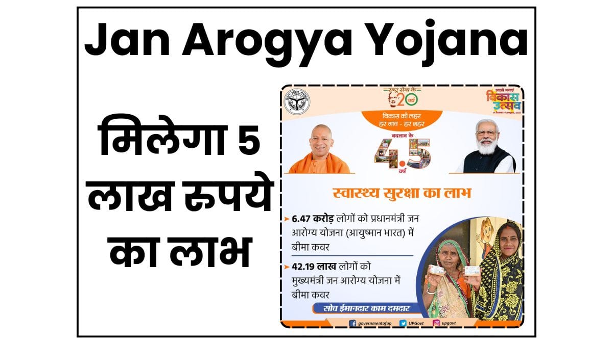 Mukhyamantri Jan Arogya Yojana